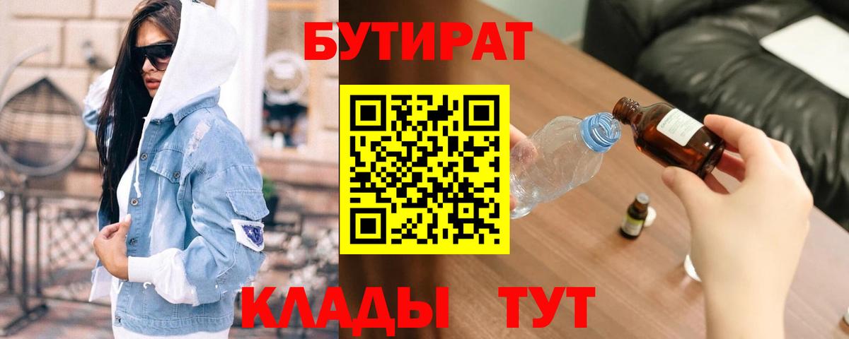 БУТИРАТ оксибутират  Вход с VPN  Нарткала 