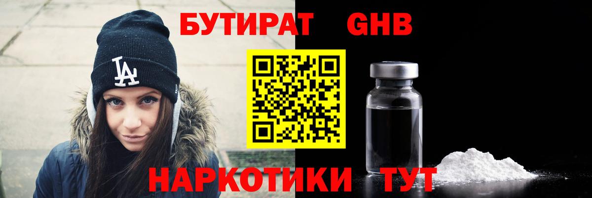 БУТИРАТ бутик Нарткала
