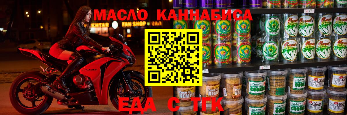 Еда ТГК конопля  Вход с VPN  Нарткала 