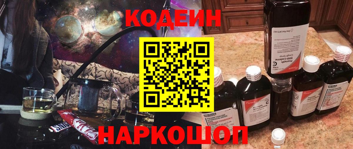 Нарткала  Кодеиновый сироп Lean напиток Lean (лин)  Вход с VPN 