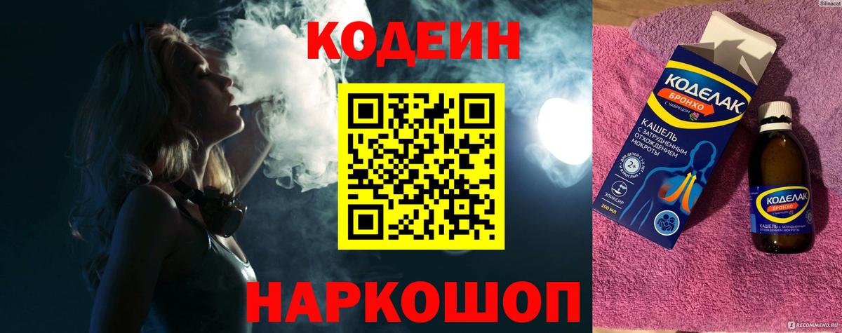 Кодеиновый сироп Lean напиток Lean (лин) Нарткала